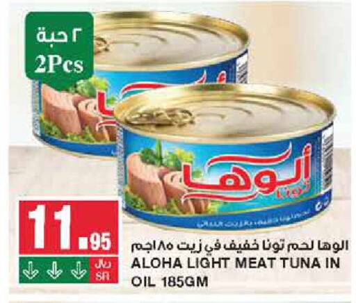 ALOHA Tuna - Canned  in SPAR  in KSA, Saudi Arabia, Saudi - Riyadh