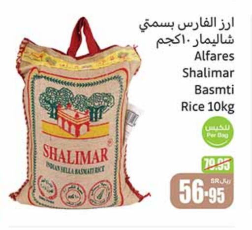  Sella / Mazza Rice  in Othaim Markets in KSA, Saudi Arabia, Saudi - Jubail