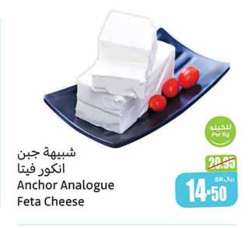 ANCHOR Analogue cream  in Othaim Markets in KSA, Saudi Arabia, Saudi - Riyadh