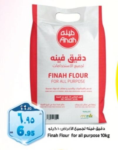  All Purpose Flour  in Al Madina Hypermarket in KSA, Saudi Arabia, Saudi - Riyadh