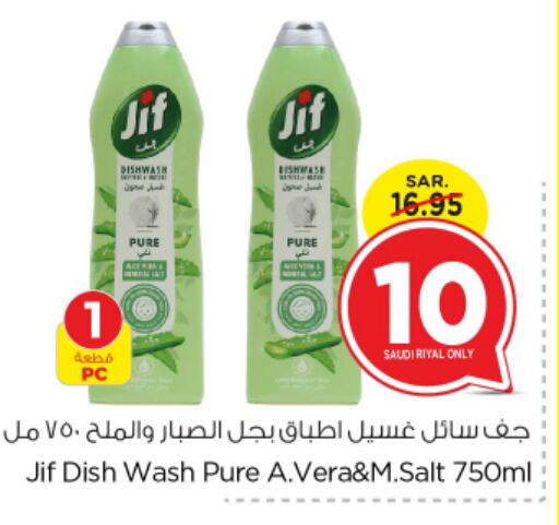 JIF   in Nesto in KSA, Saudi Arabia, Saudi - Riyadh