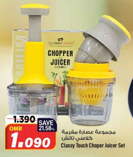  Juicer  in MARK & SAVE in Oman - Muscat