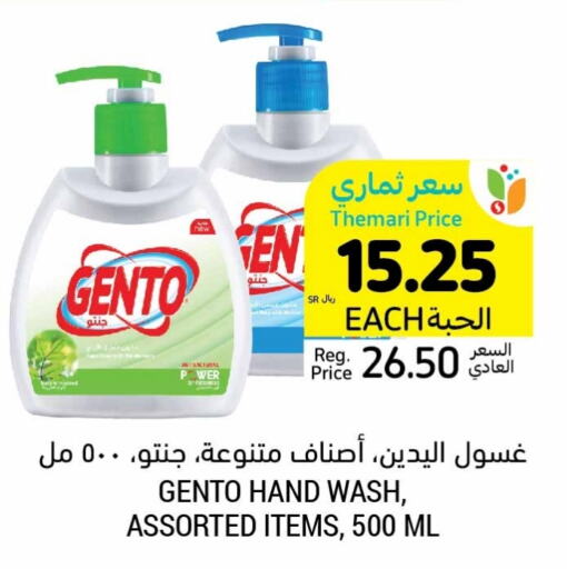 GENTO   in Tamimi Market in KSA, Saudi Arabia, Saudi - Jubail