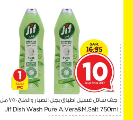 JIF   in Nesto in KSA, Saudi Arabia, Saudi - Riyadh