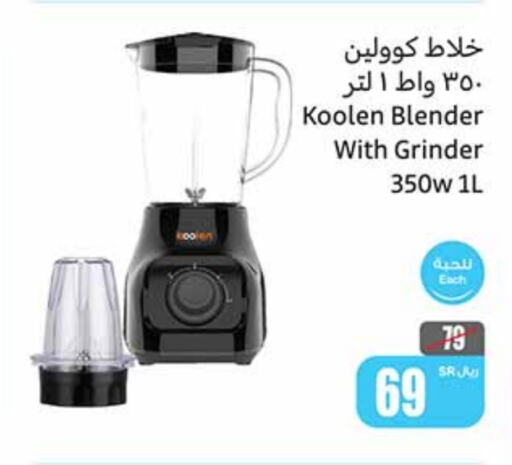 KOOLEN Mixer / Grinder  in Othaim Markets in KSA, Saudi Arabia, Saudi - Unayzah