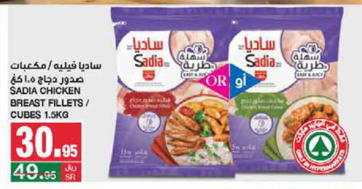 SADIA Chicken Cube  in SPAR  in KSA, Saudi Arabia, Saudi - Riyadh