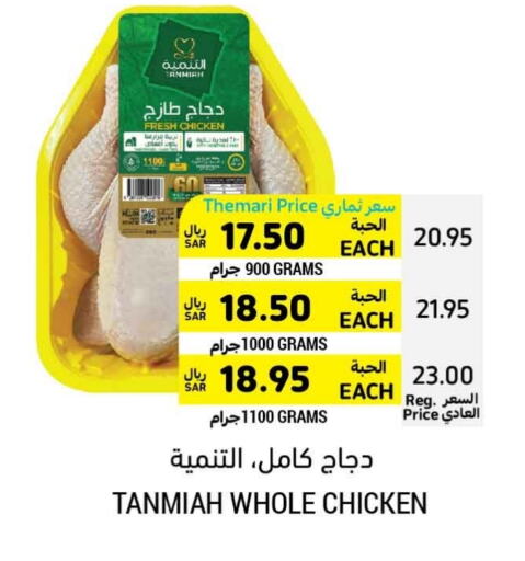 TANMIAH Fresh Whole Chicken  in Tamimi Market in KSA, Saudi Arabia, Saudi - Jubail