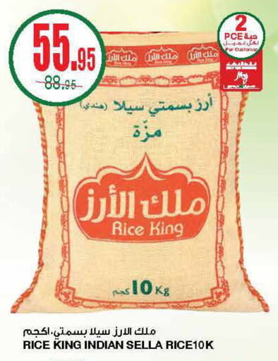  Sella / Mazza Rice  in SPAR  in KSA, Saudi Arabia, Saudi - Riyadh