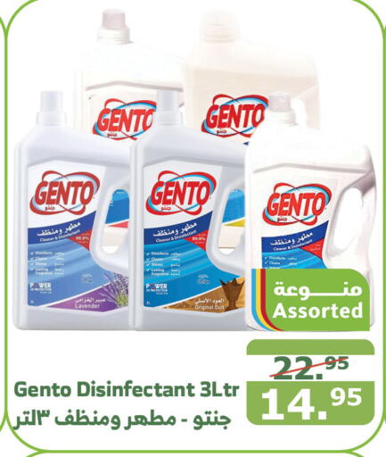 GENTO Disinfectant  in Al Raya in KSA, Saudi Arabia, Saudi - Mecca