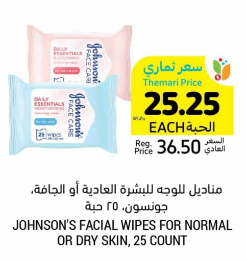 JOHNSONS Face Cream  in Tamimi Market in KSA, Saudi Arabia, Saudi - Jubail