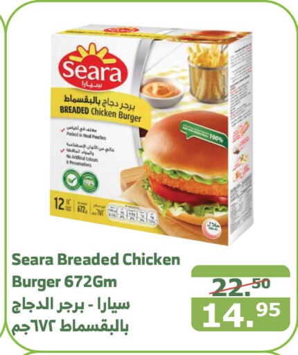 SEARA Chicken Burger  in Al Raya in KSA, Saudi Arabia, Saudi - Mecca