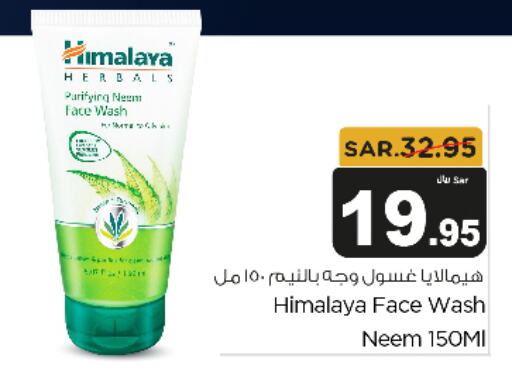 HIMALAYA Face Wash  in Budget Food in KSA, Saudi Arabia, Saudi - Riyadh