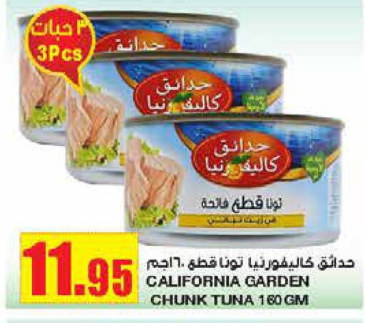 CALIFORNIA Tuna - Canned  in Al Sadhan Stores in KSA, Saudi Arabia, Saudi - Riyadh