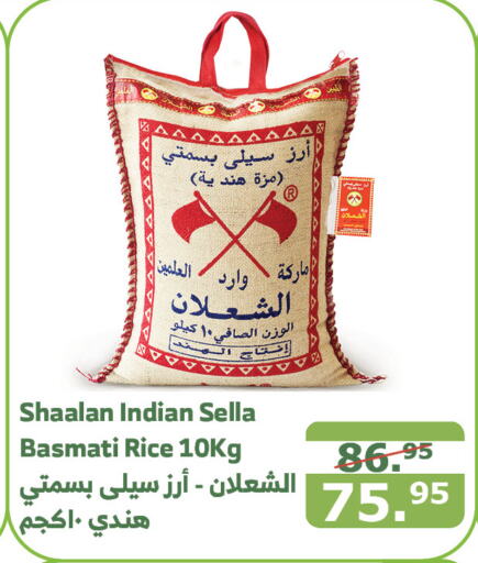  Sella / Mazza Rice  in Al Raya in KSA, Saudi Arabia, Saudi - Mecca