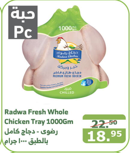  Fresh Whole Chicken  in Al Raya in KSA, Saudi Arabia, Saudi - Mecca