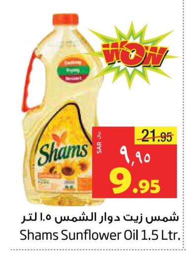 SHAMS Sunflower Oil  in Layan Hyper in KSA, Saudi Arabia, Saudi - Dammam