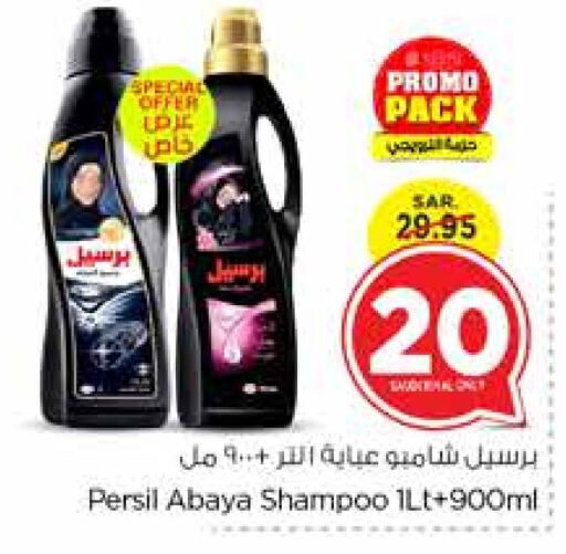 PERSIL Abaya Shampoo  in Nesto in KSA, Saudi Arabia, Saudi - Jubail