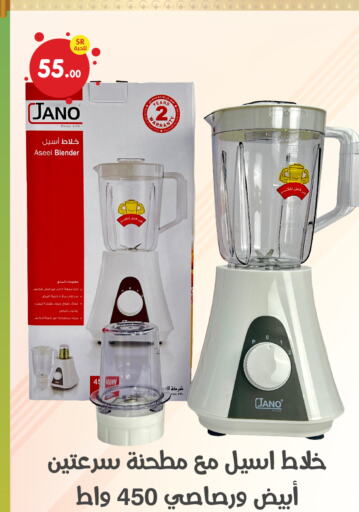  Mixer / Grinder  in Family Discount in KSA, Saudi Arabia, Saudi - Dammam