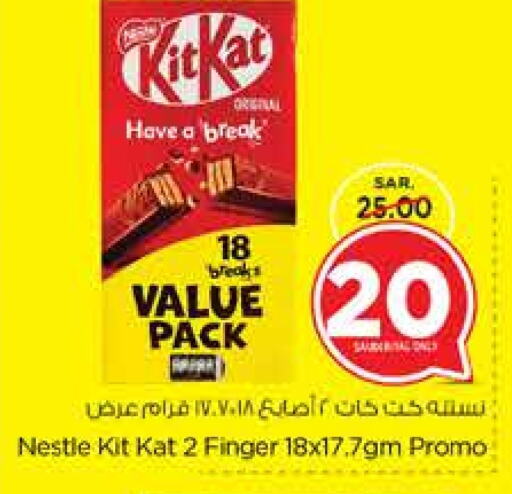 KITKAT   in Nesto in KSA, Saudi Arabia, Saudi - Jubail