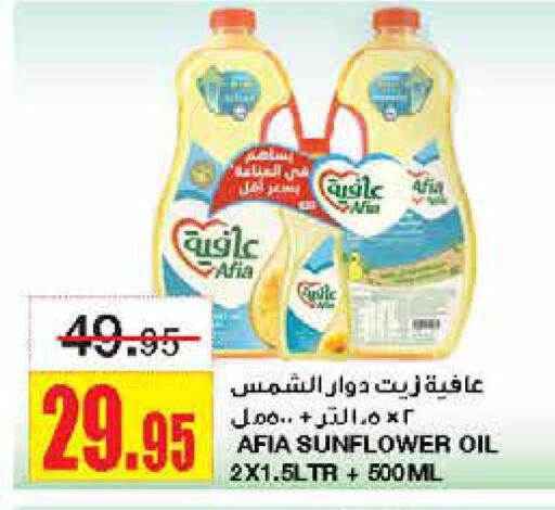 AFIA Sunflower Oil  in Al Sadhan Stores in KSA, Saudi Arabia, Saudi - Riyadh