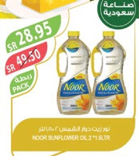 NOOR Sunflower Oil  in Farm  in KSA, Saudi Arabia, Saudi - Jubail