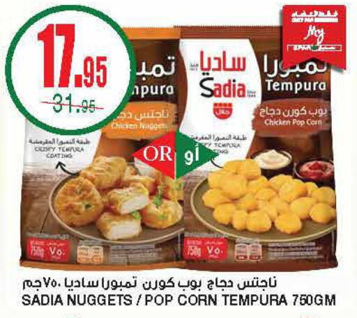 SADIA Chicken Nuggets  in SPAR  in KSA, Saudi Arabia, Saudi - Riyadh