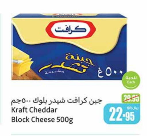 KRAFT Cheddar Cheese  in Othaim Markets in KSA, Saudi Arabia, Saudi - Jubail