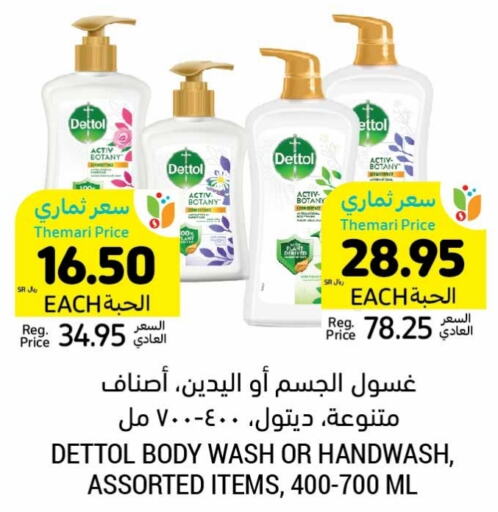 DETTOL   in Tamimi Market in KSA, Saudi Arabia, Saudi - Jubail