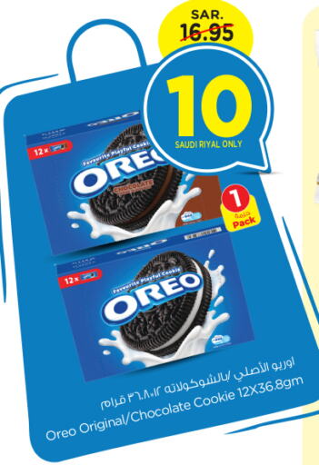 OREO   in Nesto in KSA, Saudi Arabia, Saudi - Riyadh