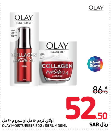 OLAY Face Cream  in Carrefour in KSA, Saudi Arabia, Saudi - Jeddah