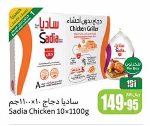 SADIA Frozen Whole Chicken  in Othaim Markets in KSA, Saudi Arabia, Saudi - Riyadh