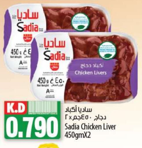 SADIA Chicken Liver  in Mango Hypermarket  in Kuwait - Kuwait City