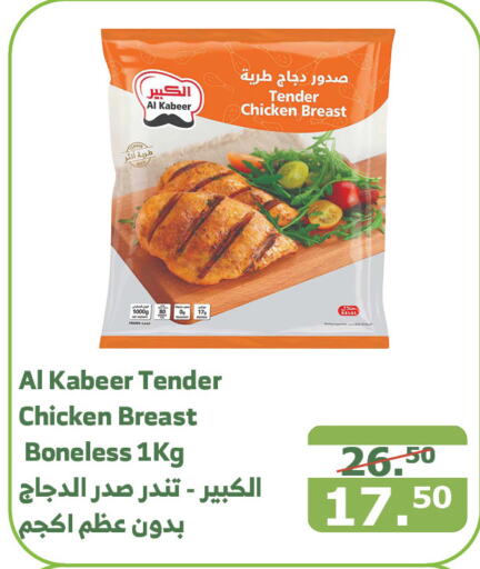 AL KABEER Chicken Breast  in Al Raya in KSA, Saudi Arabia, Saudi - Mecca