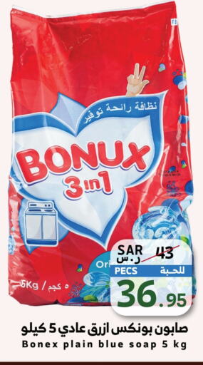 BONUX Detergent  in Mira Mart Mall in KSA, Saudi Arabia, Saudi - Jeddah