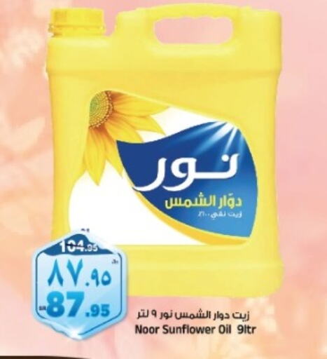 NOOR Sunflower Oil  in Al Madina Hypermarket in KSA, Saudi Arabia, Saudi - Riyadh