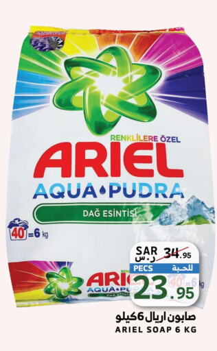 ARIEL Detergent  in Mira Mart Mall in KSA, Saudi Arabia, Saudi - Jeddah