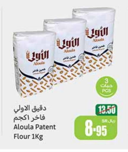  All Purpose Flour  in Othaim Markets in KSA, Saudi Arabia, Saudi - Jubail