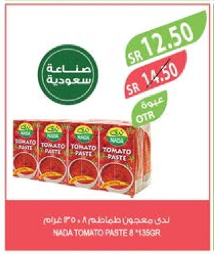 NADA Tomato Paste  in Farm  in KSA, Saudi Arabia, Saudi - Jubail