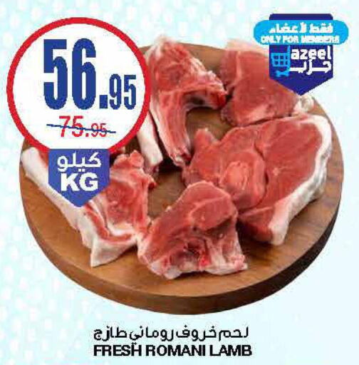  Mutton / Lamb  in Al Sadhan Stores in KSA, Saudi Arabia, Saudi - Riyadh