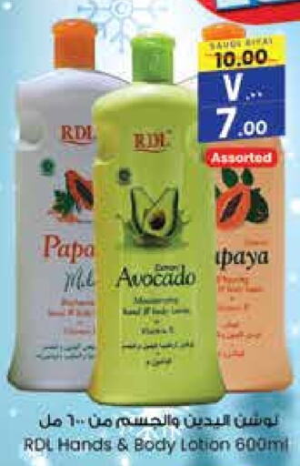 RDL Body Lotion & Cream  in City Flower in KSA, Saudi Arabia, Saudi - Jubail