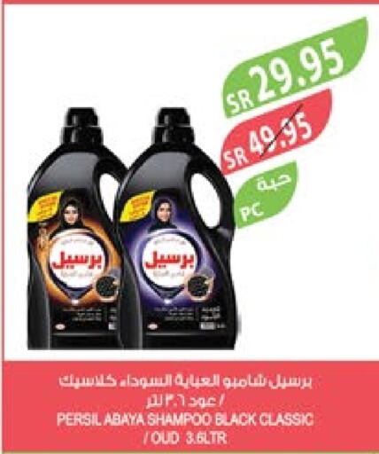 PERSIL Abaya Shampoo  in Farm  in KSA, Saudi Arabia, Saudi - Jubail