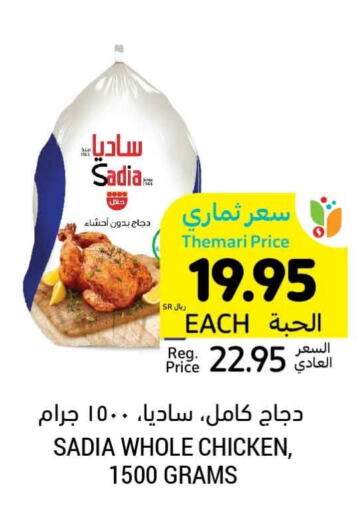 SADIA Frozen Whole Chicken  in Tamimi Market in KSA, Saudi Arabia, Saudi - Unayzah