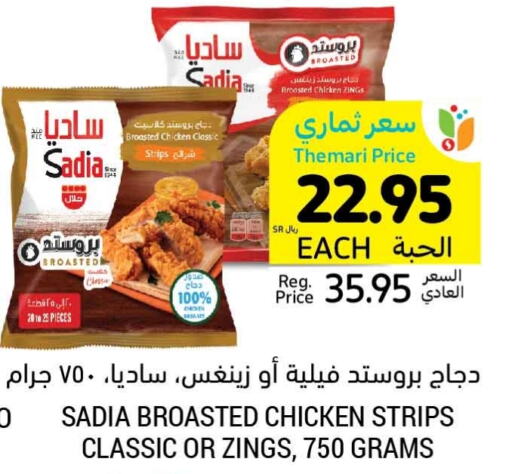 SADIA Chicken Strips  in Tamimi Market in KSA, Saudi Arabia, Saudi - Unayzah