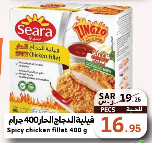 SEARA Chicken Fillet  in Mira Mart Mall in KSA, Saudi Arabia, Saudi - Jeddah