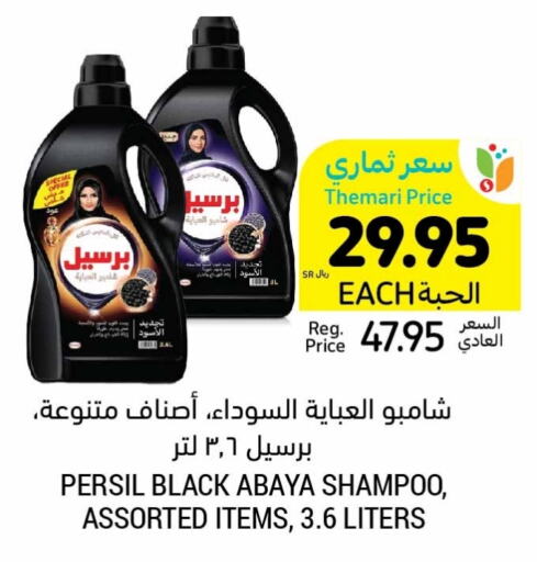 PERSIL Detergent  in Tamimi Market in KSA, Saudi Arabia, Saudi - Dammam