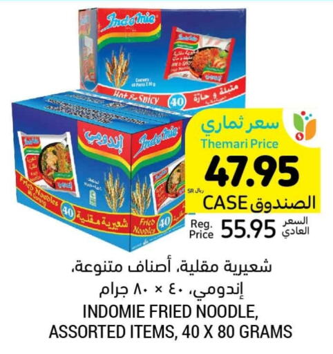 INDOMIE Noodles  in Tamimi Market in KSA, Saudi Arabia, Saudi - Hafar Al Batin