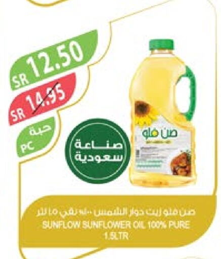 SUNFLOW Sunflower Oil  in Farm  in KSA, Saudi Arabia, Saudi - Jubail