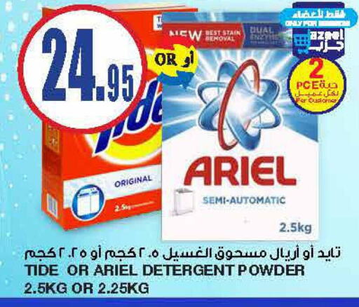  Detergent  in Al Sadhan Stores in KSA, Saudi Arabia, Saudi - Riyadh