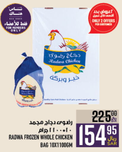  دجاج كامل مجمد  in أبراج هايبر ماركت in مملكة العربية السعودية, السعودية, سعودية - مكة المكرمة