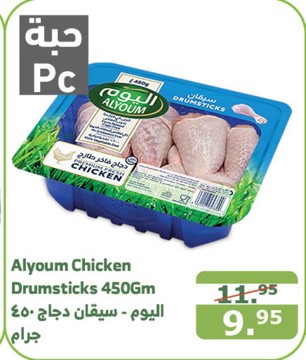  Chicken Drumsticks  in Al Raya in KSA, Saudi Arabia, Saudi - Mecca